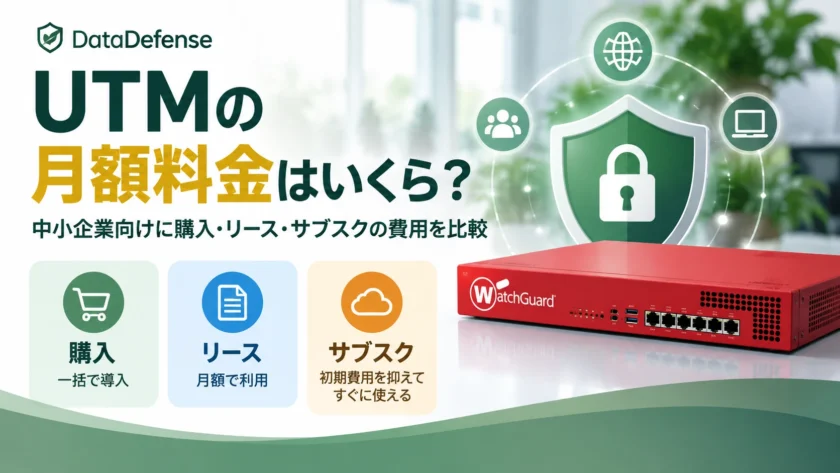 UTMの月額料金を購入・リース・サブスクで比較したアイキャッチ画像